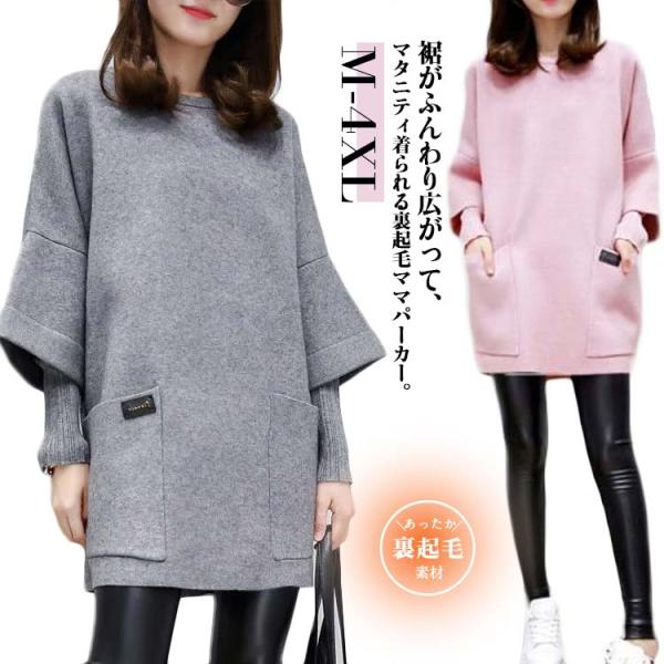 授乳服 マタニティ 裏起毛 シルエット スウェットパーカー パーカ スウェット 裏起毛 体型カバー ...