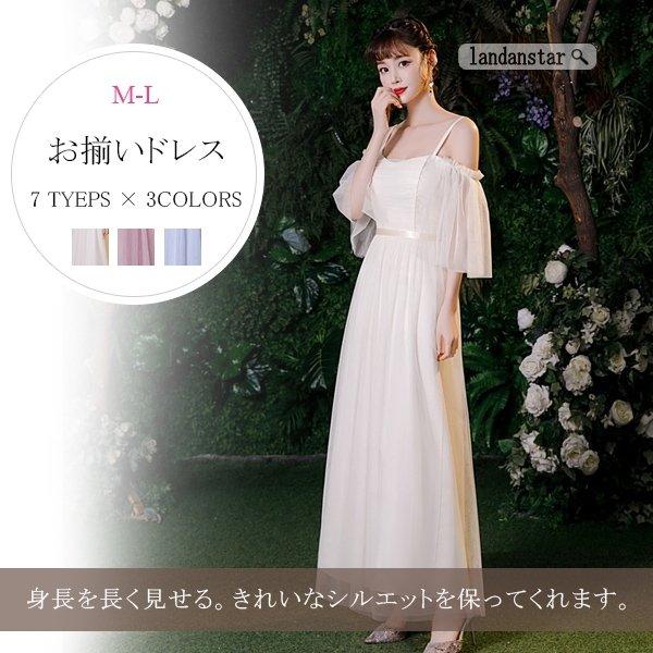 介添えお揃いドレス7タイプワンピース着痩せロングウェディングドレスパーティー花嫁の結婚式ブライズメイ...