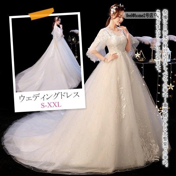 結婚式ウェディングドレスホワイト二次会プリンセスドレス花嫁ロングドレス白ドレス編み上げ披露宴