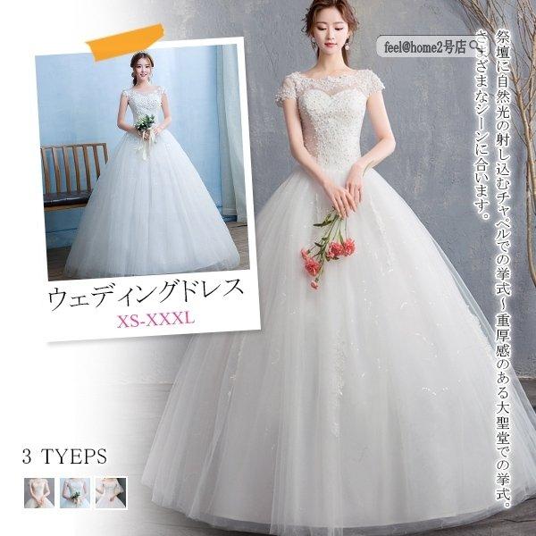 結婚式ウェディングドレスホワイト二次会ウェディング花嫁白ドレスプリンセスドレス披露宴ロングドレス