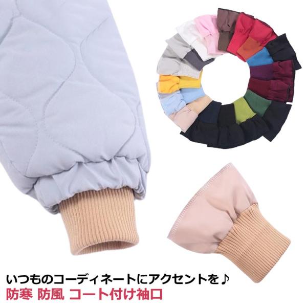 付け袖 ニット 厚手 レディース 防寒効果 防風 コート付け袖口 ジャケット アームウォーマー 腕カ...