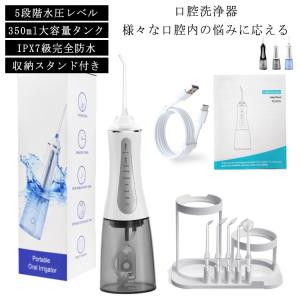 口腔洗浄器 収納スタンド付き 替えノズル5本 ジェットウォッシャー 口腔洗浄機 IPX7防水 電動 5段階 水圧 高圧 USB充電 350ml 大容量｜rose-felice