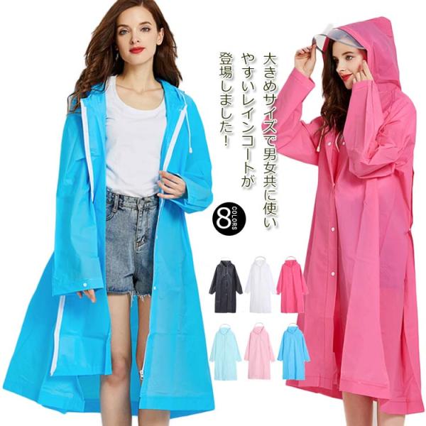 レインコート 合羽 レインポンチョ レインウェア カッパ ロング レディース メンズ 男女兼用 自転...