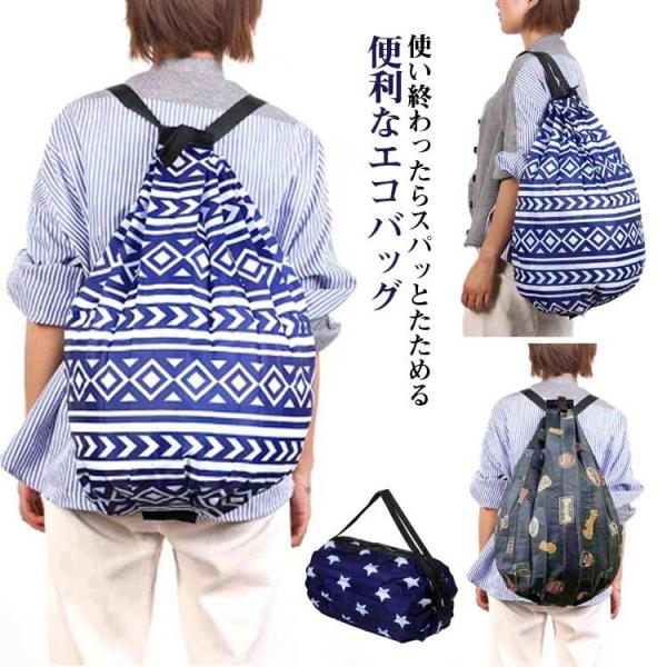 エコバッグ リュック 折りたたみ バッグ ショッピングバッグ 2個セット 軽い 折り畳み 登山 エコ...