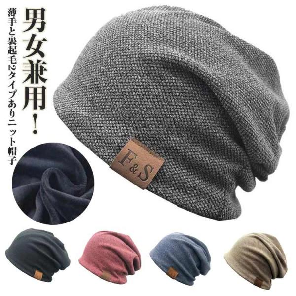 ニット帽子 メンズ レディース 医療用帽子 春 秋 男性 就寝用 冬 おしゃれ 薄手 裏起毛 春夏 ...