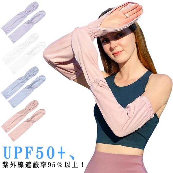 アームカバー UVカット レディース ひんやり メッシュ 中指掛け 手袋 紫外線対策 UPF50  ...
