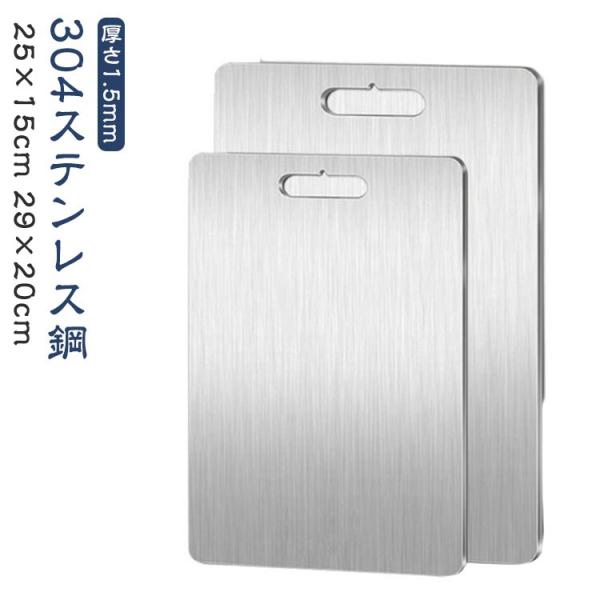 まな板 29×20cm 304ステンレス キッチン用チタン 両面使用 食品グレード 25×15cm ...