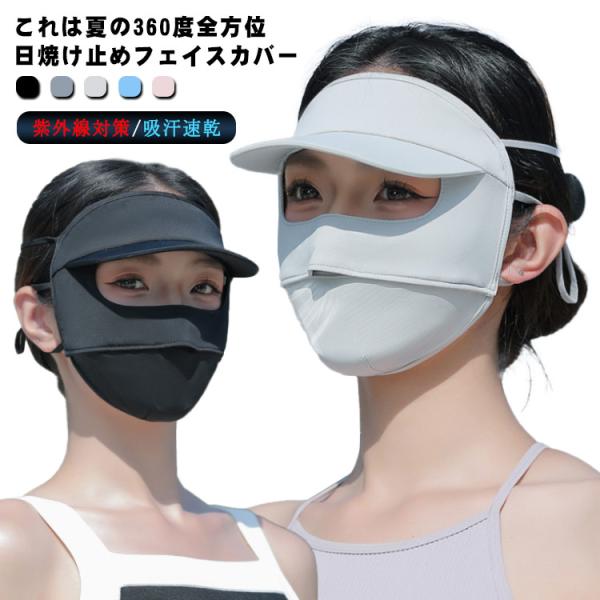 5色展開 日よけ フェイスカバー 帽子 UVカット レディース 日除け 夏用 送料無料 ひんやり U...