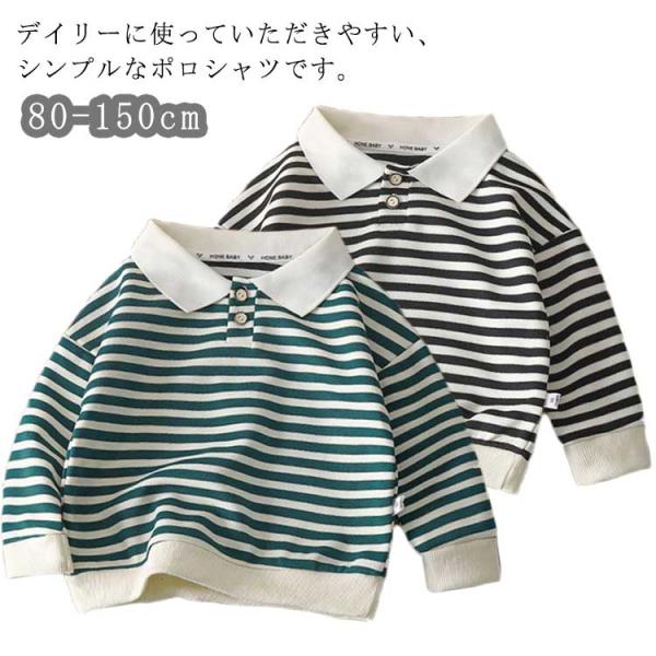 子供服 春 秋 ポロシャツ 長袖 トレーナー キッズ ボーダー  薄手 男の子 女の子 子供シャツ ...