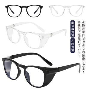メガネ 紫外線対策 花粉対策 ブルーライトカット...の商品画像