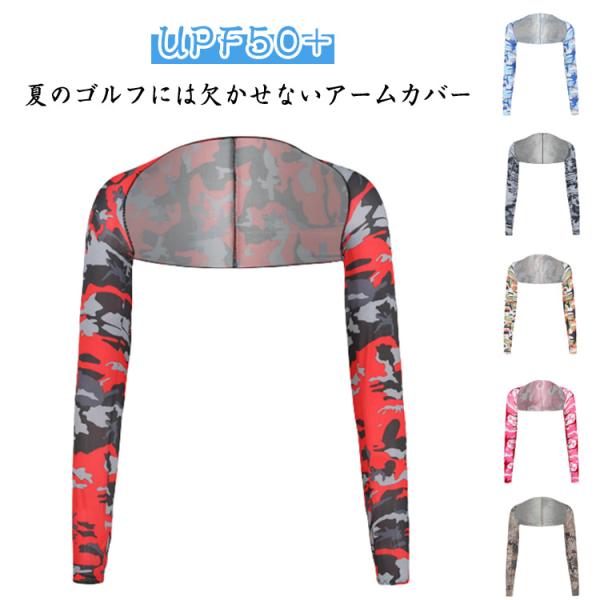 2枚セット ずれないアームカバー UPF50  ゴルフウェア 総柄 迷彩柄 ショールアームカバー u...