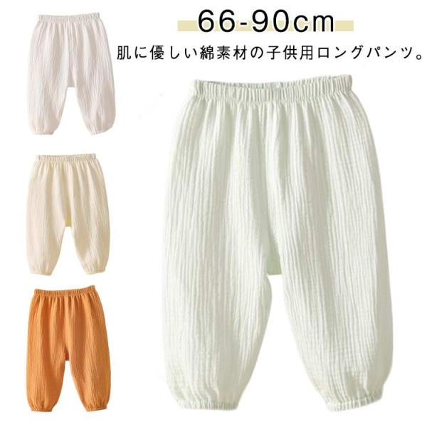 蚊よけパンツ 80 長ズボン 綿 夏 ベビー 子ども メッシュ サルエルパンツ ズボン 薄手 キッズ...
