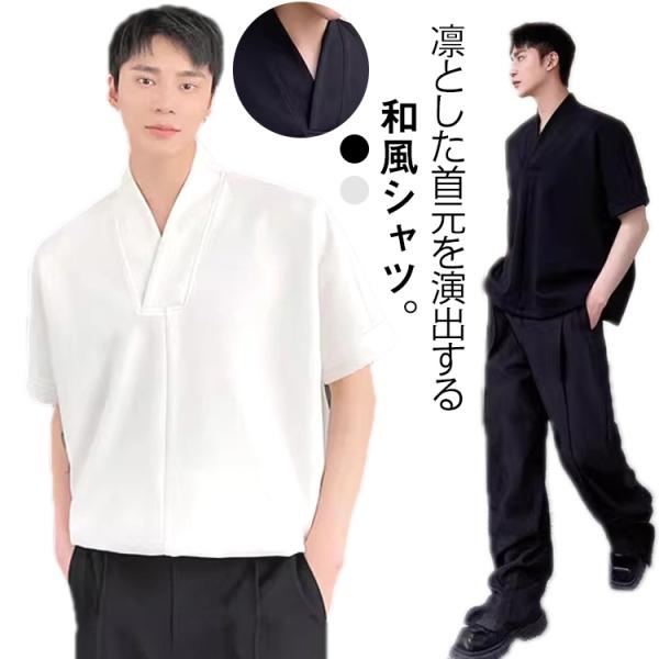 着物風 シャツ 半袖 メンズ 半襦袢 シャツ型 衿付き 大きいサイズ 夏服 衿付き シャツ Vネック...