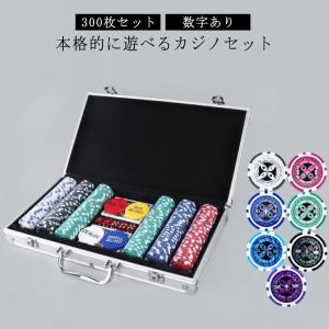 本格仕様 チップ300枚 トランプカード2組 ダイス5点 アルミケース付属