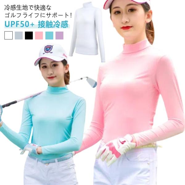 ゴルフ レディース シャツ ゴルフウェア インナー ウェア ハイネック UPF50  接触冷感 UV...