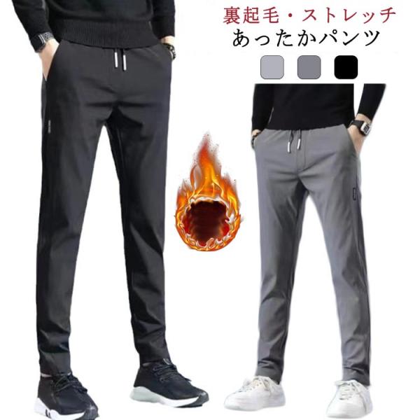防寒着 ズボン 裏起毛 パンツ 暖かい アウトドアパンツ メンズ 冬 ズボン 美脚 脚長 ウエストゴ...