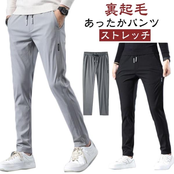 防寒着 ズボン 裏起毛 パンツ チノパン 暖かい アウトドアパンツ メンズ 冬 ズボン 美脚 脚長 ...