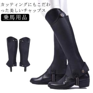 チャップス 乗馬 ゲートル ソフトレザー ハー...の詳細画像5