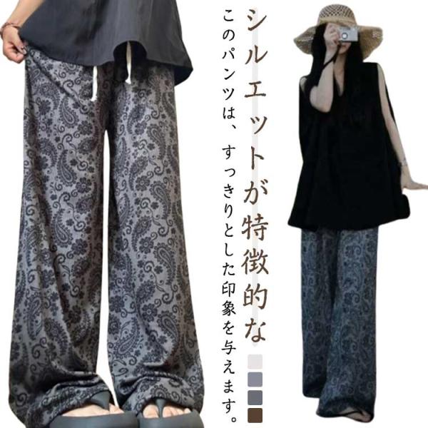 ワイドパンツ レディース ロングパンツ 春夏 長ズボン ウエストゴム 柄 かわいい シンプル ワイド...