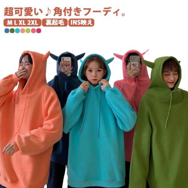 パーカー 角付きパーカー ジュニア 子供服 レディース メンズ 悪魔 デビル 裏起毛 厚手 スウェッ...