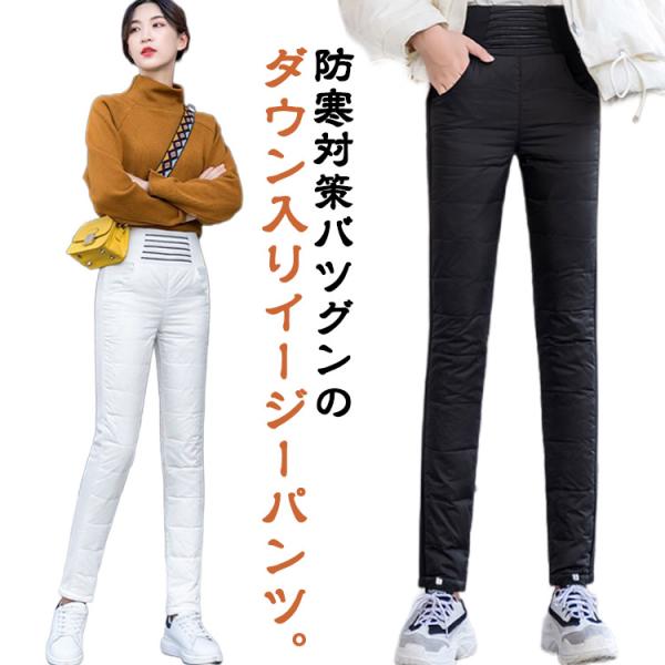 ダウンパンツ レディース 暖かい 防寒 イージーパンツ 防風 ダウンズボン ゴルフ ハイウエスト ア...