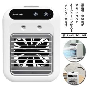 ミスト 扇風機 ミストファン 冷風機 冷風扇 サーキュレーター 加湿器 ミスト スポットクーラー 卓上 小型 加湿機能 軽量 涼しい 角度調整 2段階｜rose-felice