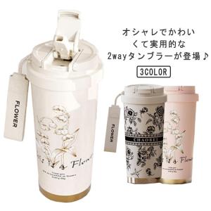 タンブラー 水筒 マグボトル 2way 保温 保冷 550ml セラミックコーティング 茶こし付き 魔法瓶 直飲み ストロー付き 蓋付き 真空断熱 大｜rose-felice