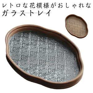 花海棠柄 トレー お盆 トレイ 竹 ガラス 盛器 雲型 楕円 お皿 小皿 豆皿 プレート カフェトレー ティートレー おしゃれ 収納トレイ インテリア