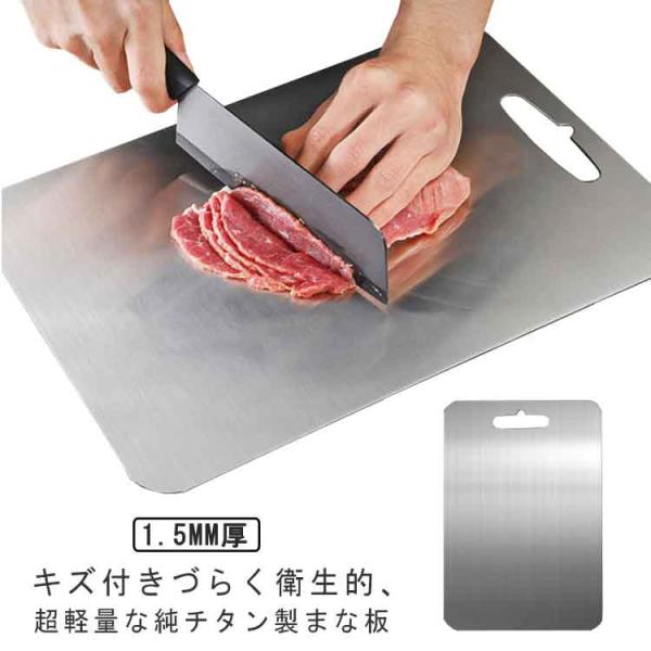 まな板 チタン カッティングボード 抗菌 防臭 高級 水で洗い流すだけ 臭い移りなし 両面使用 お手...
