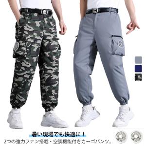 ワークマン 空調パンツ M〜4XL 2つファン付き カーゴパンツ 空調ズボン 夏パンツ ひんやり 長ズボン 作業パンツ 室外作業 作業服 大風量 ワー