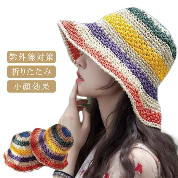 バケットハット 帽子 麦わら帽子 レディース 小顔効果 紫外線対策 虹色 春夏秋用 折りたたみ レイ...