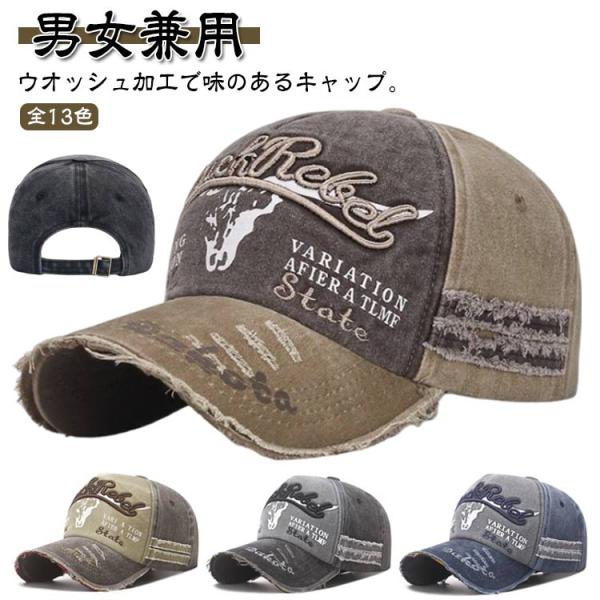 ダメージ加工 キャップ 男女兼用 アメカジ ウオッシュ加工 帽子 メンズ レディース カジュアル ぼ...