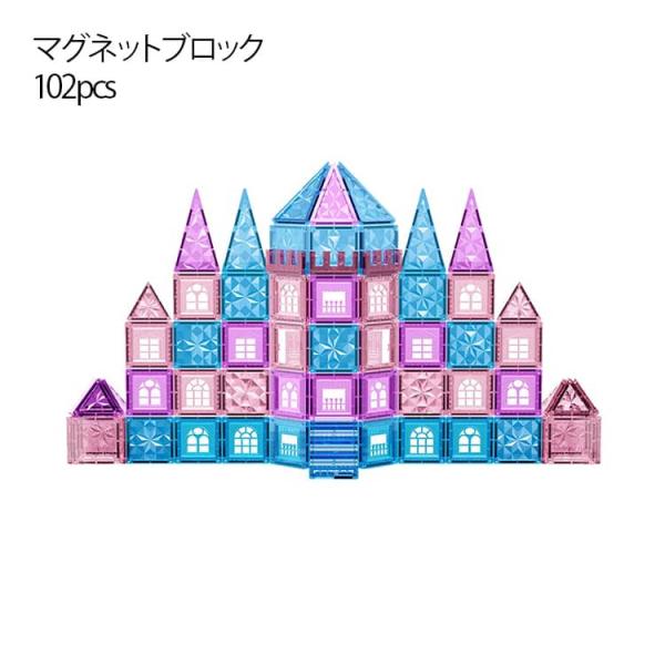マグネットブロック 102pcs 磁気おもちゃ マグネットおもちゃ ビルドブロック マグビルド コン...
