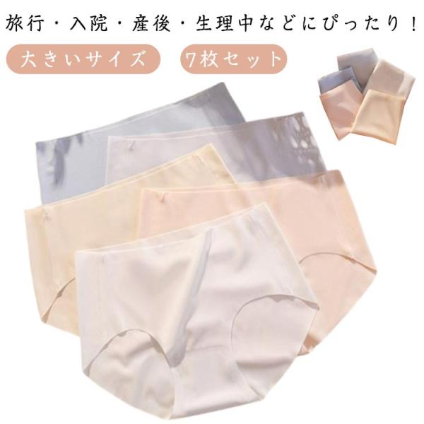 7枚セット シームレス 使い捨てショーツ レディース アイスシルク 使い捨てパンツ 下着 無地 快適...