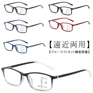 遠近両用 メガネ ブルーライトカット 老眼鏡 度付き pcメガネ メンズ レディース リーディンググラス シニアグラス 送料無料 多機能 スマホ PC｜rose-felice