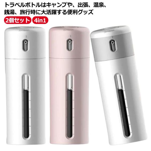 4in1 トラベルボトル 詰め替えボトル 化粧水用小分け容器 2個セット 40ml*4pcs 耐熱温...