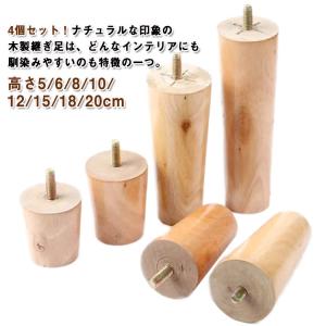 ソファー用木製脚 4本セット 高さ5/6/8/...の詳細画像5
