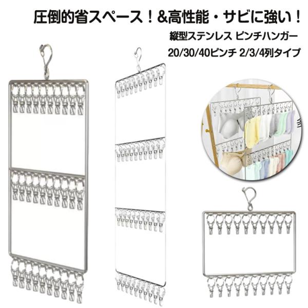 ピンチハンガー 縦型ハンガー 下着 靴下 壁掛け 2/3/4段選べる 吊り下げ 収納 20/30/4...