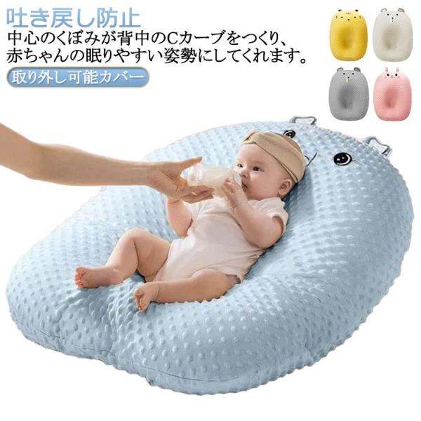 赤ちゃん 吐き戻し防止 クッション 授乳クッション ベビーまくら たまごクッション シーカーブ 吐き...
