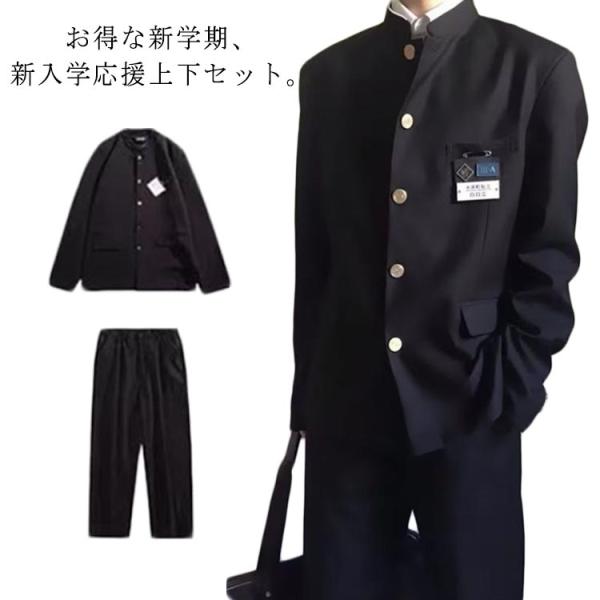 学生服 上下セット 男子 制服 学ラン 詰襟 ラウンド襟 ブレザー 上着 ズボン 2点セット メンズ...