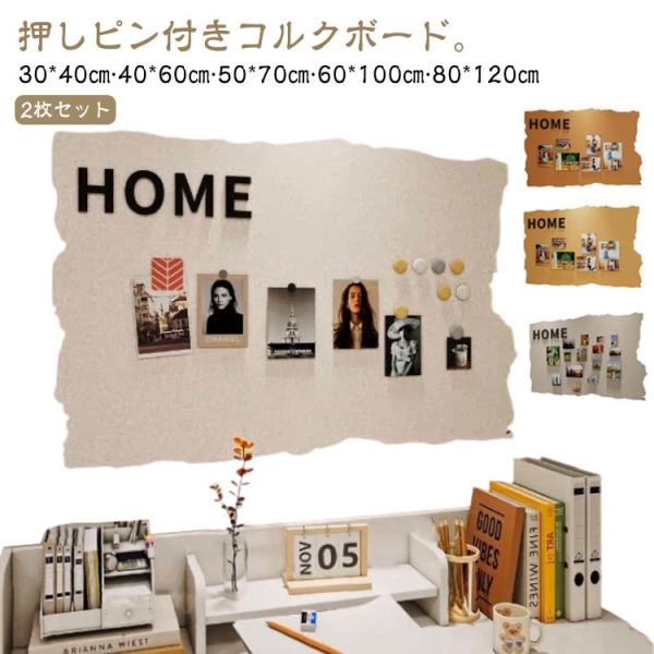 コルクボード 大きいサイズ 80*120cmまで レトロ風 おしゃれ かわいい 大型 コルク板 穴不...