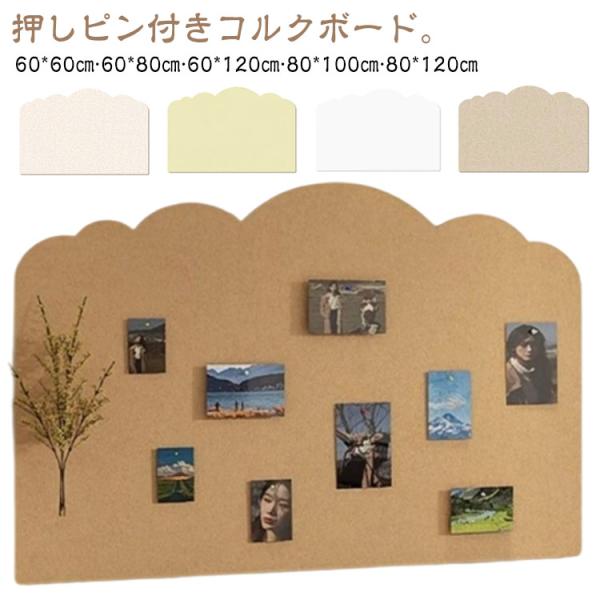 雲形 コルクボード フェルトボード 大きいサイズ 80*120cmまで 雲型 おしゃれ かわいい 写...