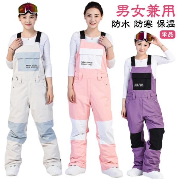 スノーボードウェア スキーウェア ビブパンツ メンズ レディース ボードウェア スノボウェア オーバ...