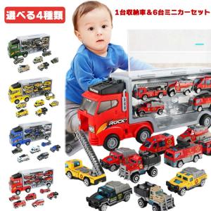 1台収納車 6台ミニカーセット 車おもちゃ 運搬車 働く車 工事カー 赤