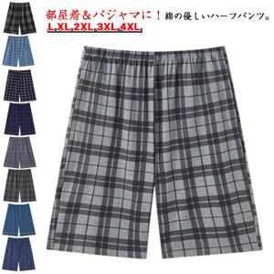 ハーフパンツ 綿 ルームパンツ メンズ ルームウェア 部屋着 短パン チェック柄 パジャマ リラックスパンツ 5分丈 ポケット付き ウエストゴム ゆっ