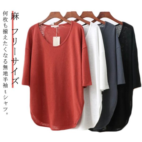 サマー レディース 半袖 麻 リネン 夏 トップス 5分袖 Tシャツ 春 夏 ロング丈 吸水 速乾 ...