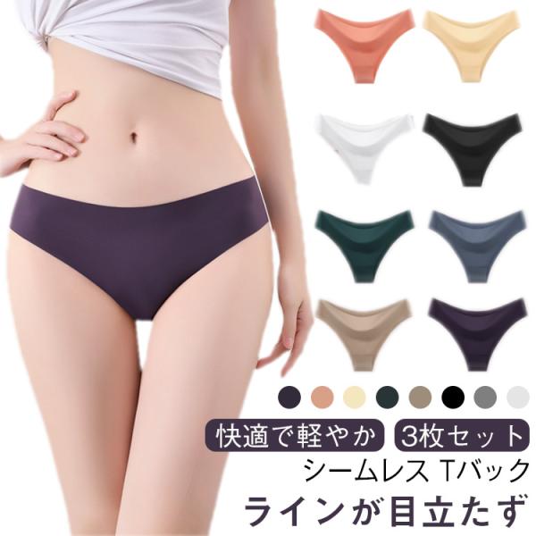 3枚セット シームレス Tバック レディース ショーツ 下着 パンツ アイスシルク　スポーツ ヨガ ...