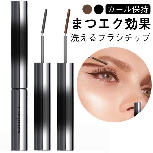 3Dマスカラ 2本セット まつエク ボリューム ロング まつ毛 まつげ 睫毛 ボリューム カール ロ...