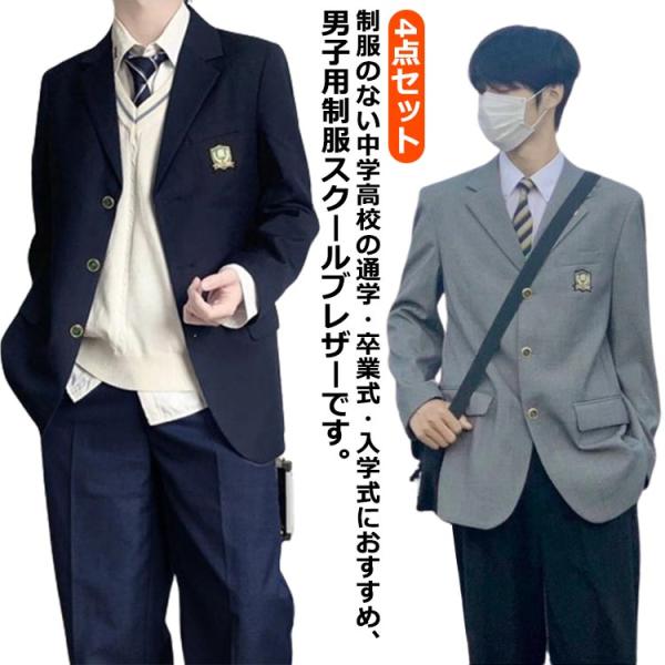 4点セット！男子高生 男の子スーツ 上下セット 卒業式 入学式 ブレザー スクール制服 スーツジャケ...