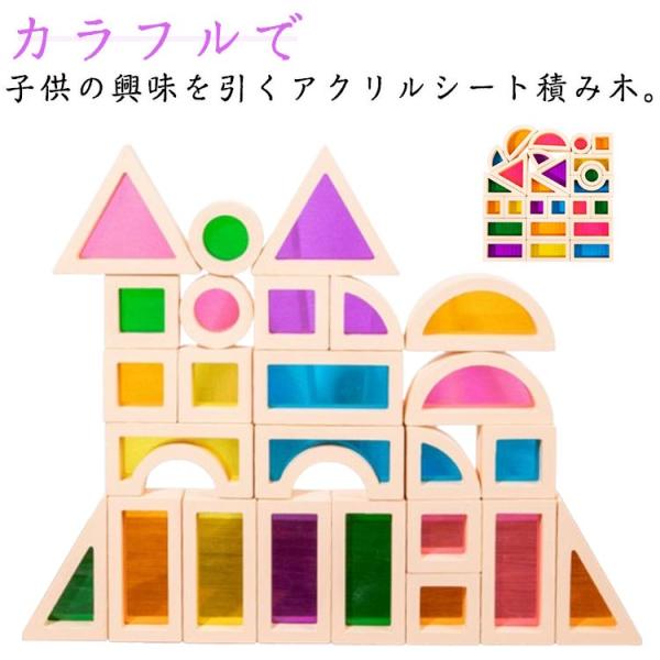 カラフル 積み木 アクリルシート 25pcs 立体パズル パネル 知育玩具 木製 虹色 ブロック 万...